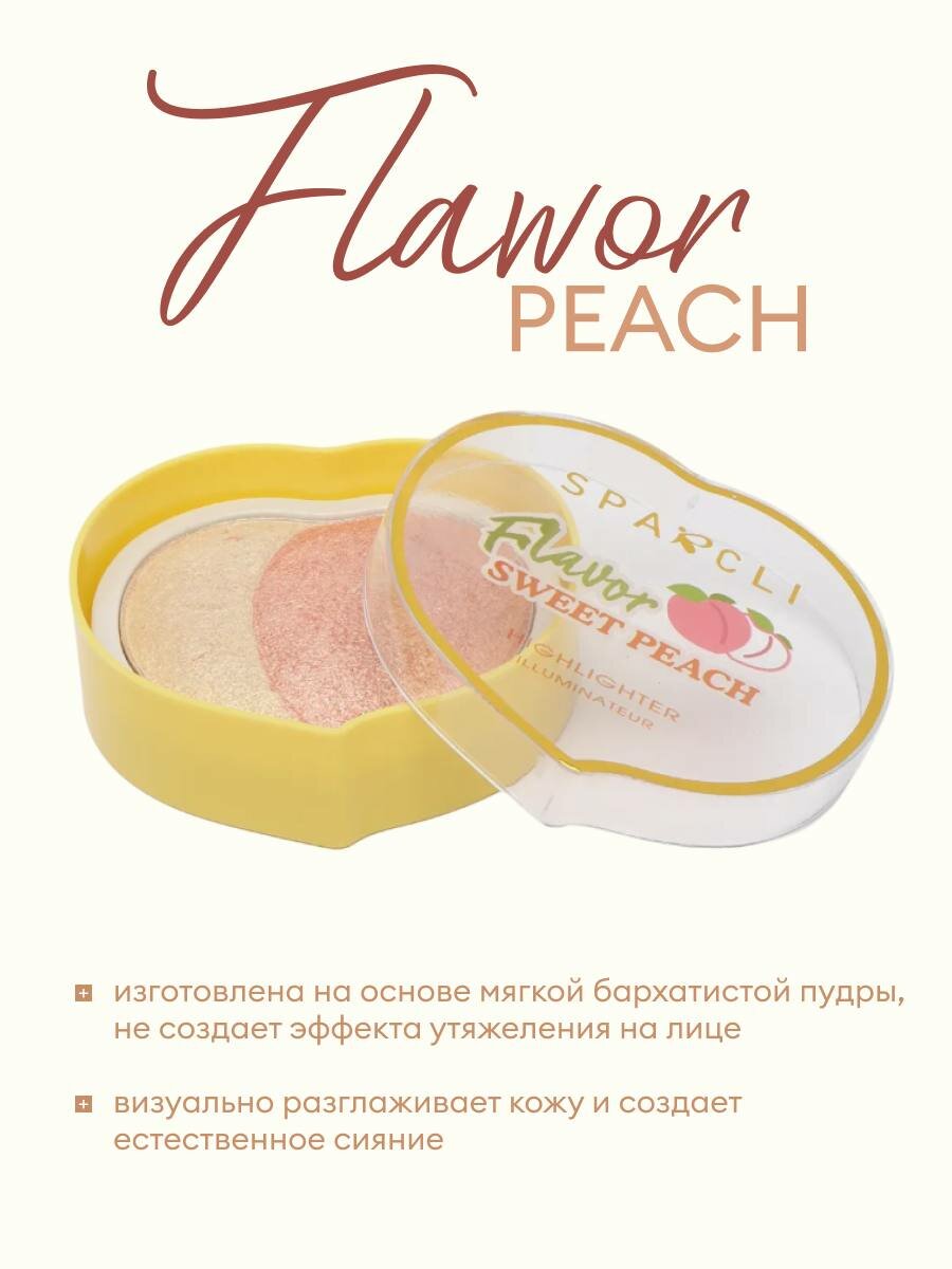 Хайлайтер для лица и тела сухой, румяна запеченые в стиле "Персик", Sparcli — фото 1