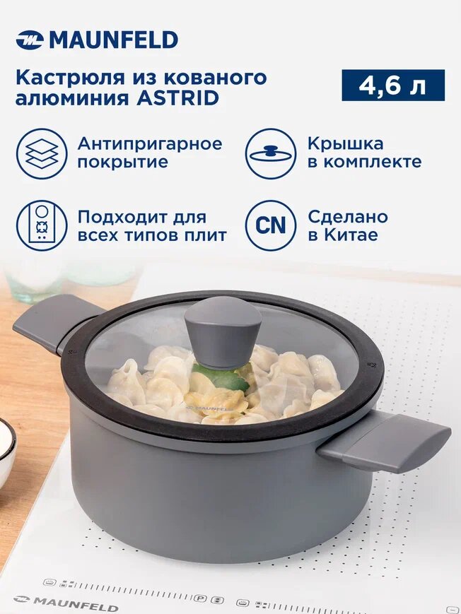 Кастрюля MAUNFELD ASTRID MF24ASTR1CR из кованого алюминия со стеклянной крышкой, 24см, 4.6 л