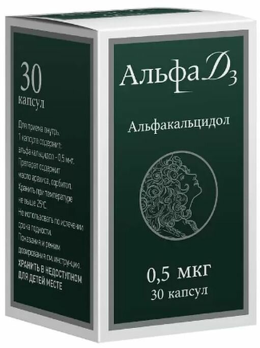 Альфа Д3-Тева, капсулы 0.5 мкг, 30 шт.
