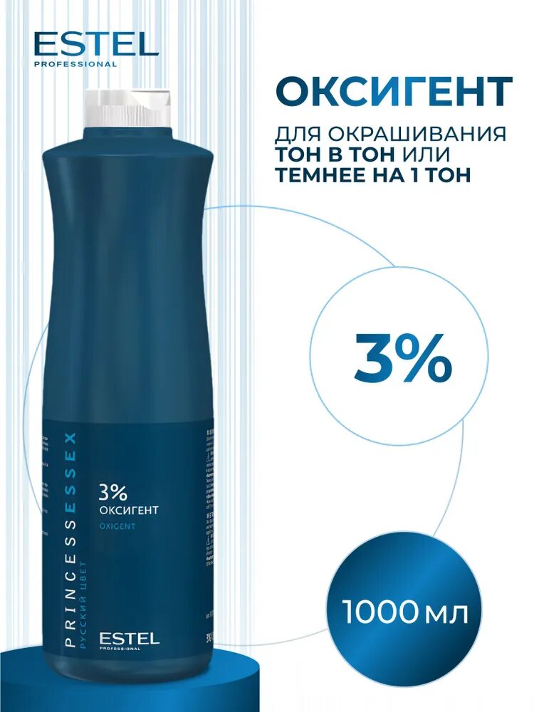 ESTEL / Princess Essex – Оксигент для волос 3%, 1000мл, (арт: P/O3/1000)