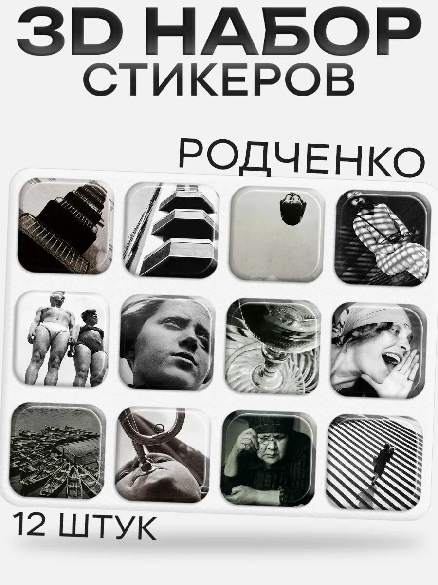 3D стикеры на телефон искусство