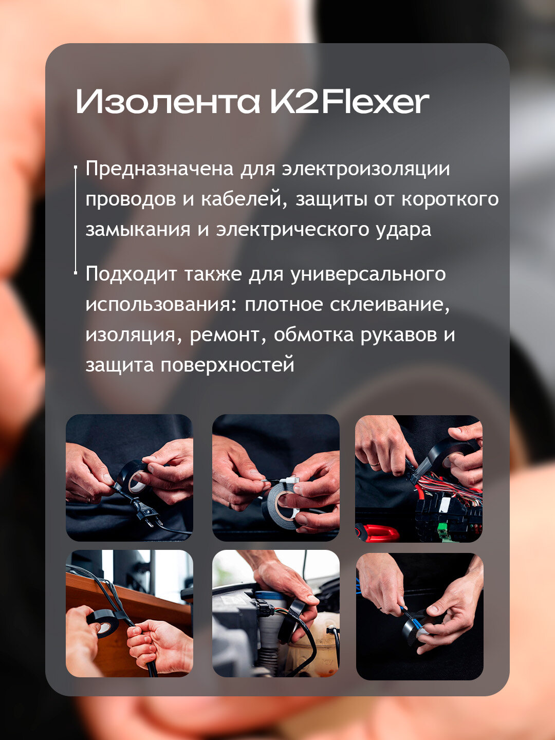 Изолента K2 "FLEXER", суперпрочная, черная, клейкая, гибкая, 15мм x 10м — фото 1