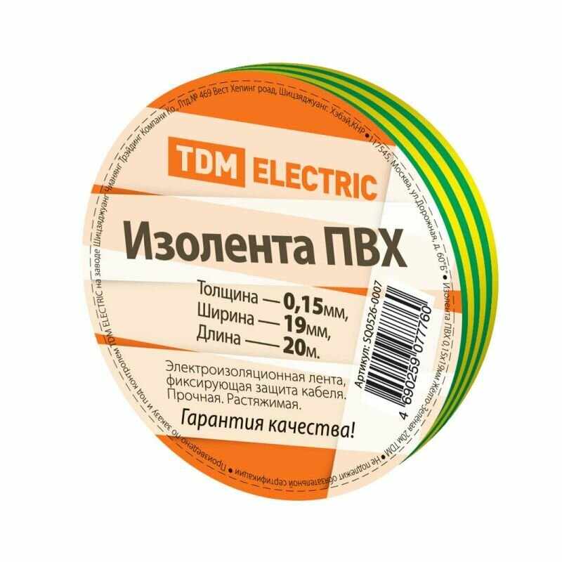 Изолента ПВХ 015х19мм 20м желто-зеленая TDM