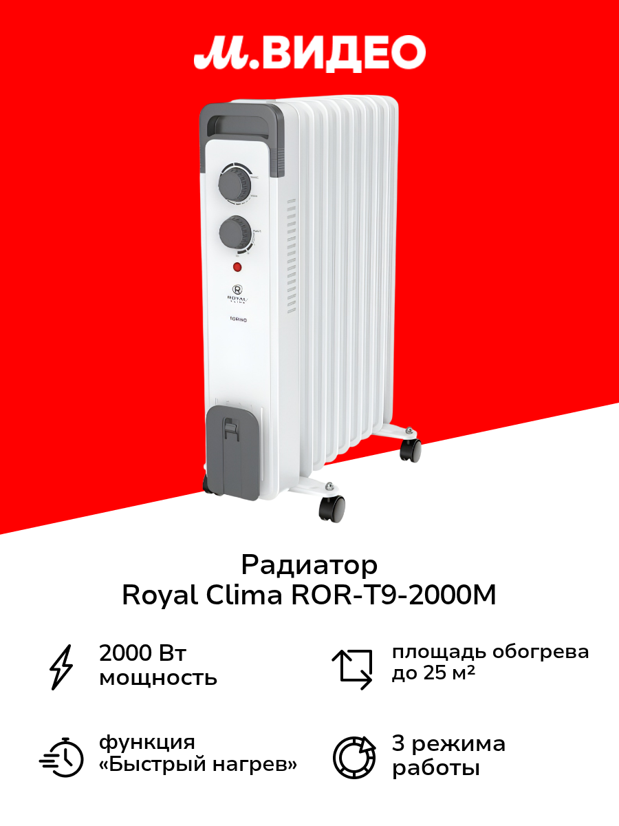 Радиатор Royal Clima ROR-T9-2000M