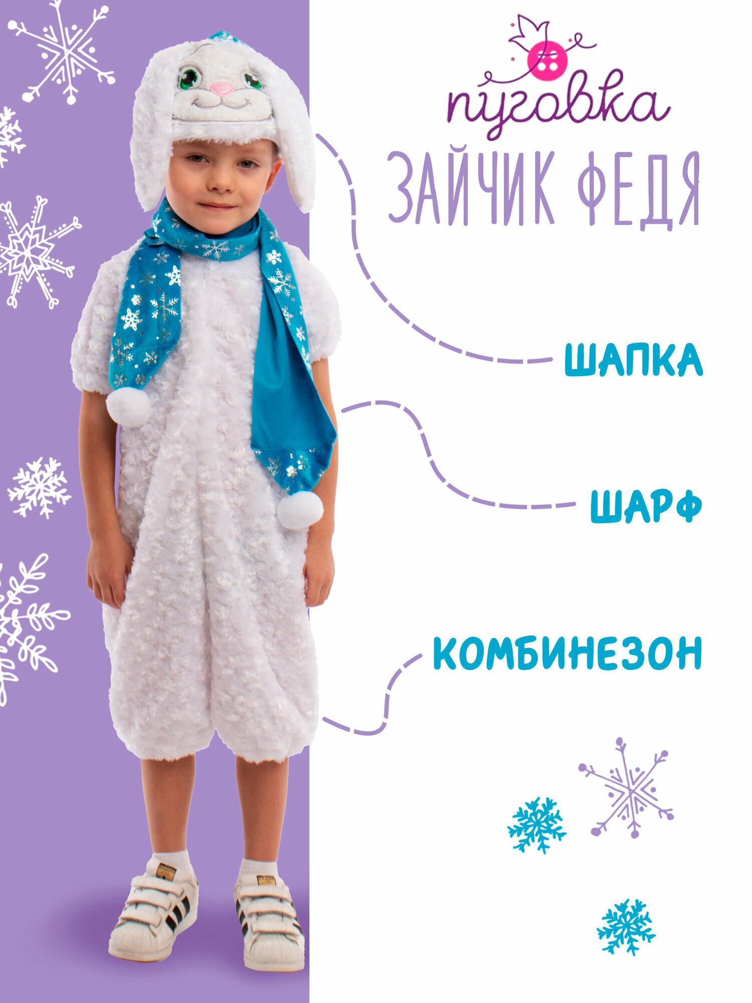 Карнавальный костюм детский "Зайчик Федя" для мальчика на праздник