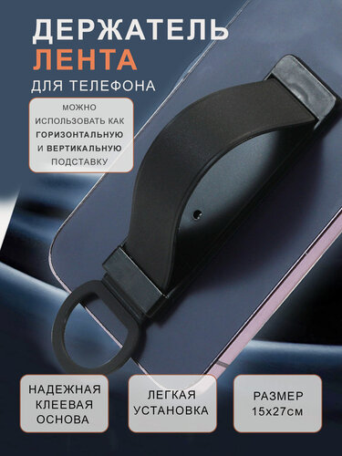 Изображение товара Попсокет "Лента" держатель для телефона под кожу, эко кожа, черный