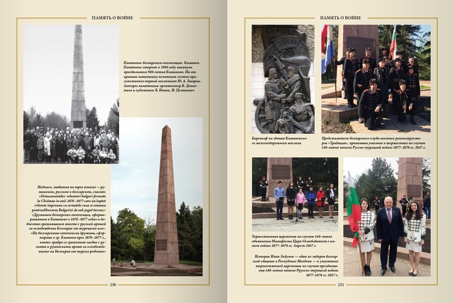 Освобождение Болгарии. Лики Войны и Памяти. К 140-летию окончания Русско-турецкой войны 1877-1878 гг - фото №9