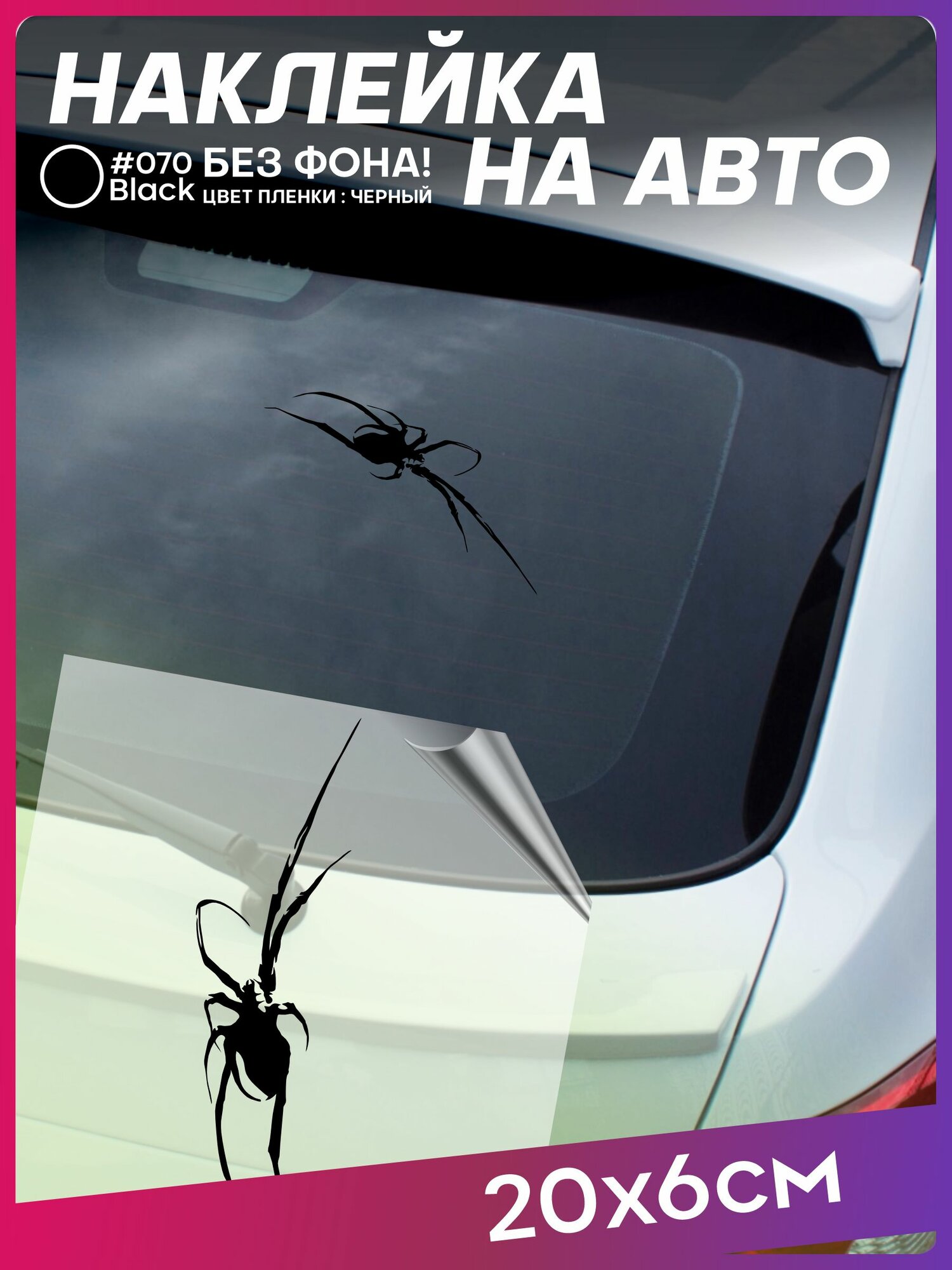 Наклейка на авто Паук
