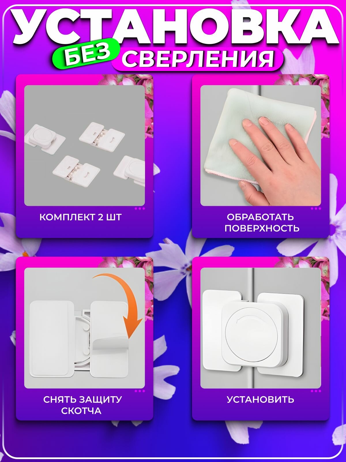Замки от детей на шкафчики и ящики, блокираторы без сверления, 2 шт — фото 1