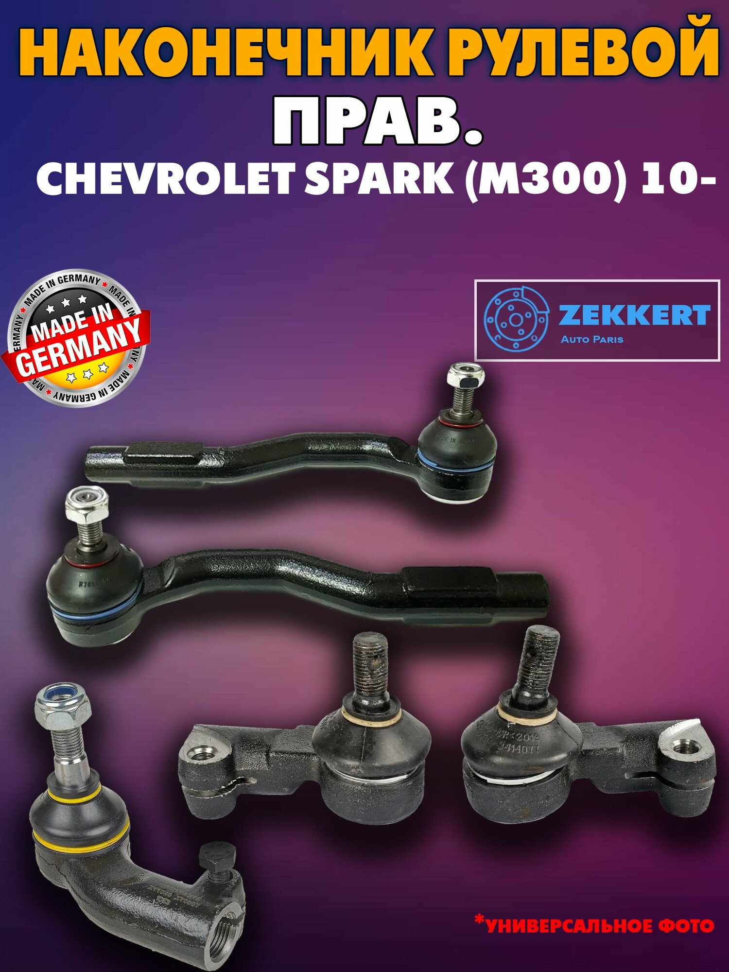 Наконечник рулевой лев./прав. Chevrolet Spark (M300) 10-