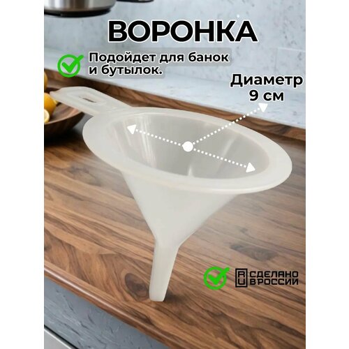 фото Воронка для бутылок и банок кухонная пластиковая 1 шт. прозрачная libra plast