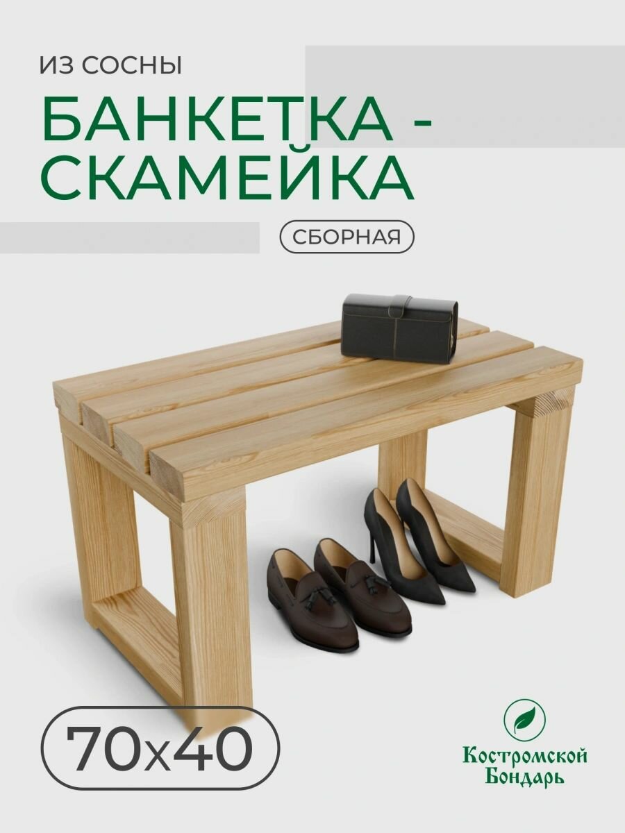 Банкетка скамейка 