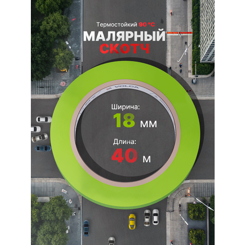 Малярный скотч 18 мм х 40 м, бумажный зеленый / VOLCA / малярная лента для кузовных и строительных работ