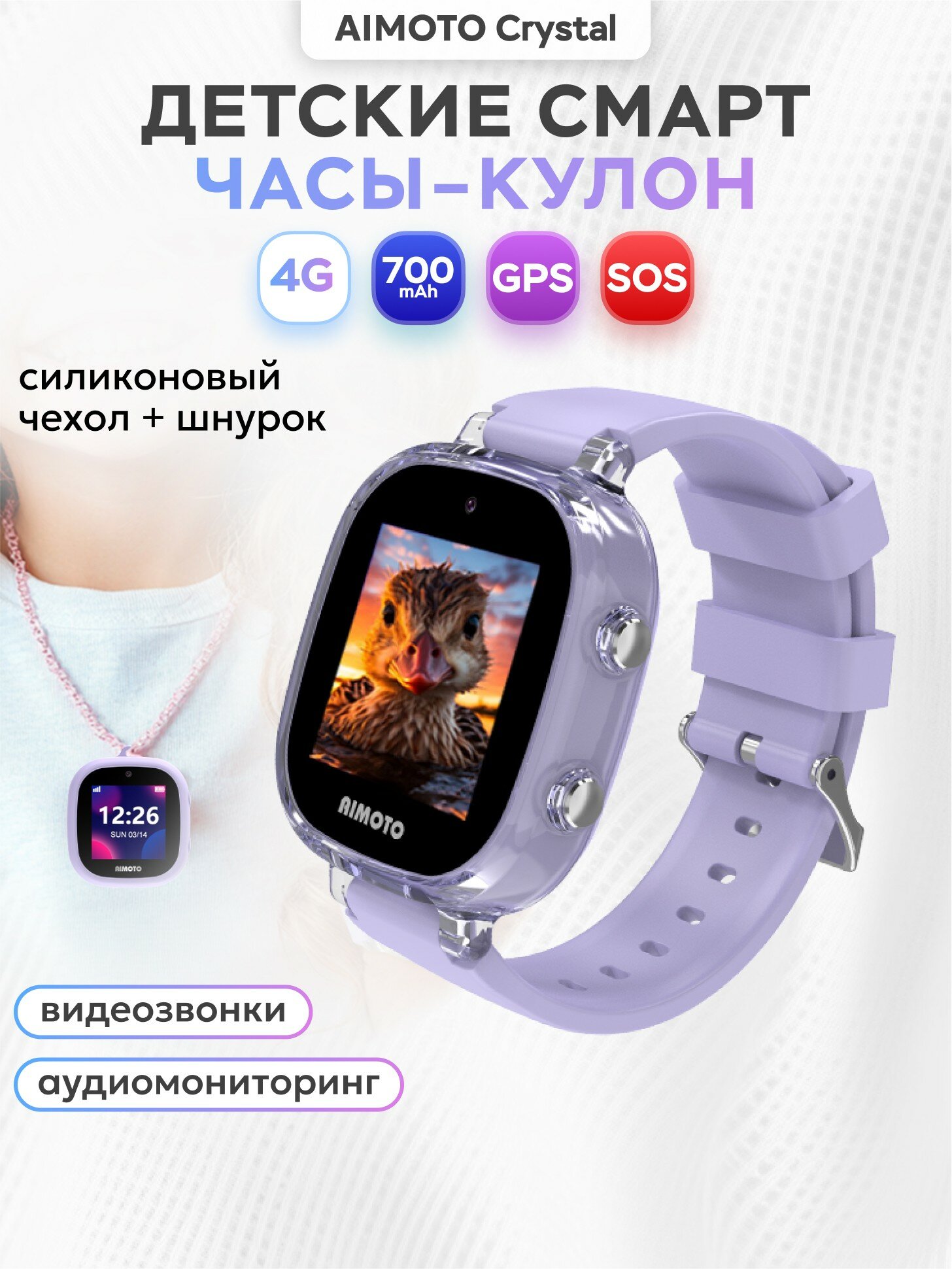 Умные часы для детей 4G Crystal часы-брелок-кулон с видеозвонком, аудиомониторингом, мощная батарея 700 мАч, GPS геолокацией, чехол-подвеска, часы детские наручные для мальчиков и девочек, лиловый