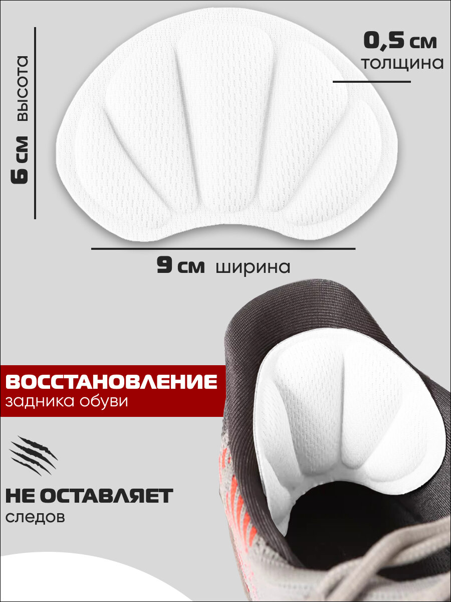 Пяткоудерживатели для ремонта пятки запяточники - 4шт — фото 1