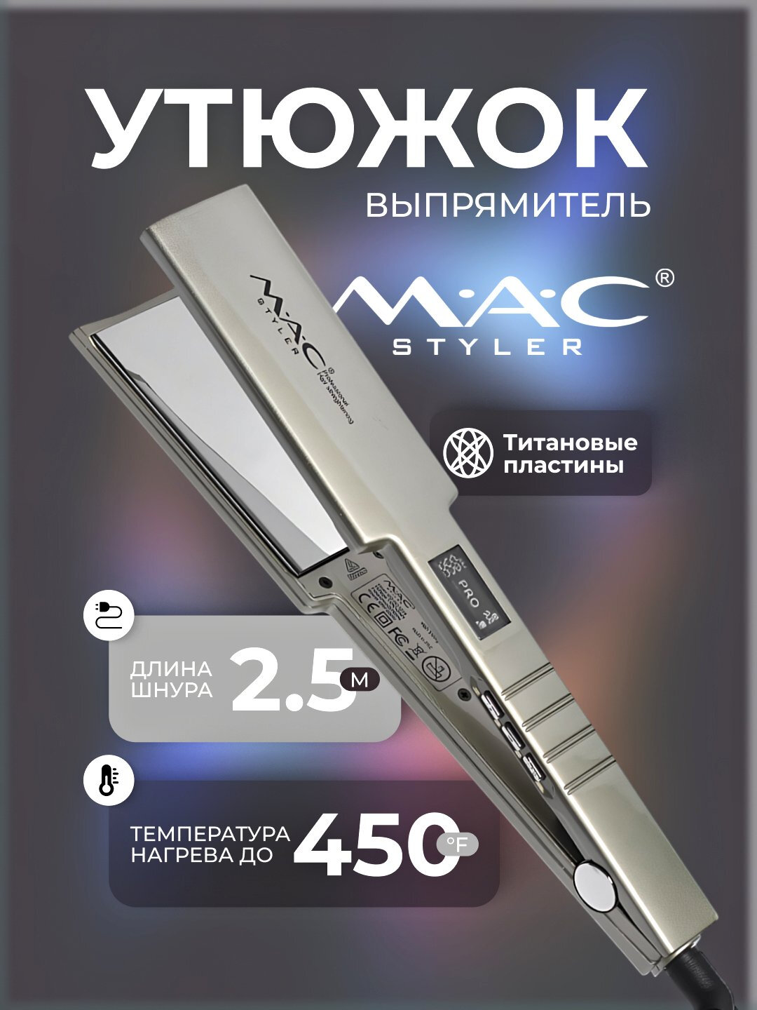 Профессиональный утюжок, выпрямитель для волос MAC Styler MC-5518, с LCD дисплеем
