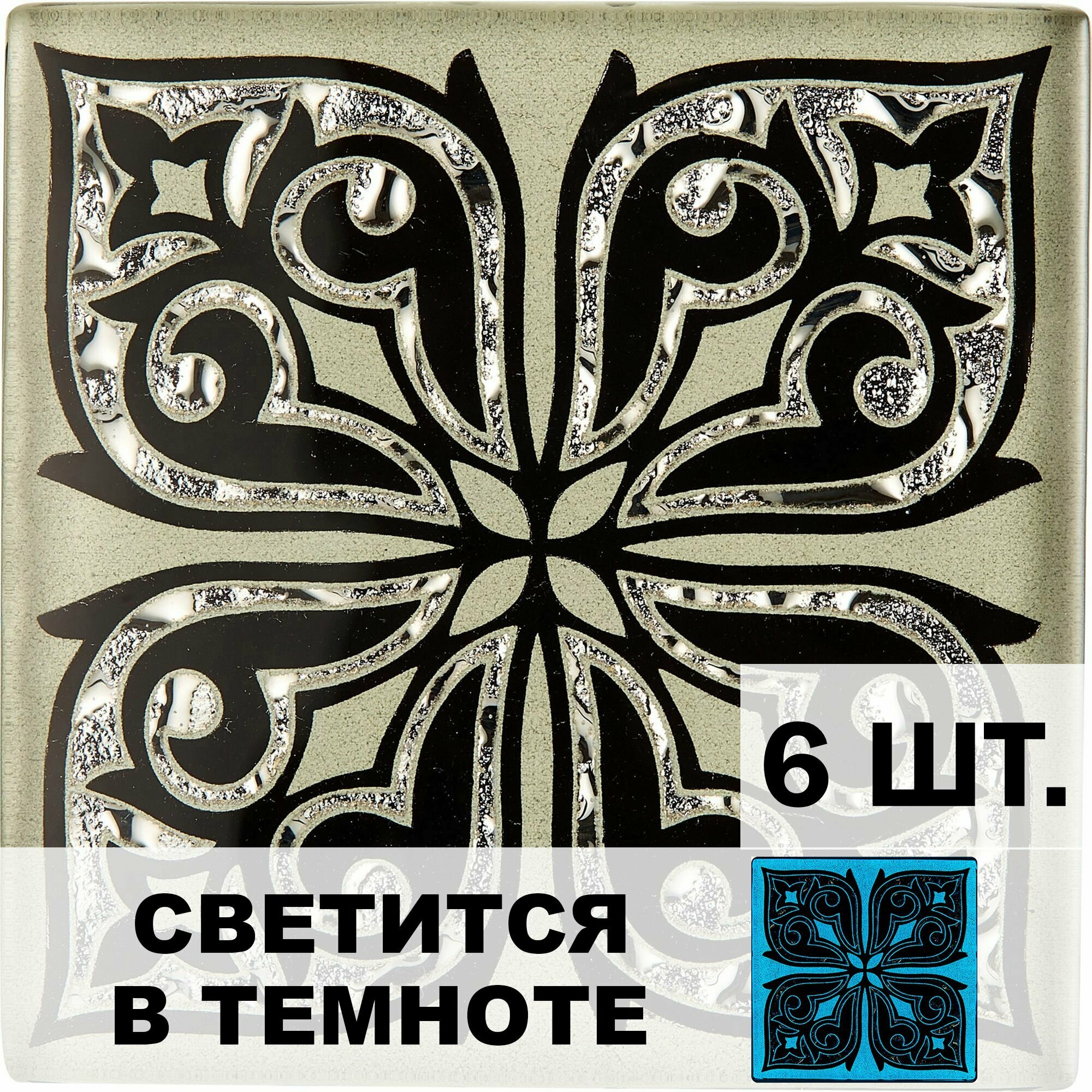 Напольная вставка стеклянная светящаяся 6 шт, 8х8 см, ВВ-LB 28-Л "Пегас НЕО" платина "Роскошная мозаика" комплект
