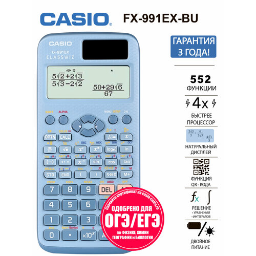 Научный калькулятор Casio FX-991EX, непрограммируемый, для ОГЭ и ЕГЭ, голубой, 552фунции