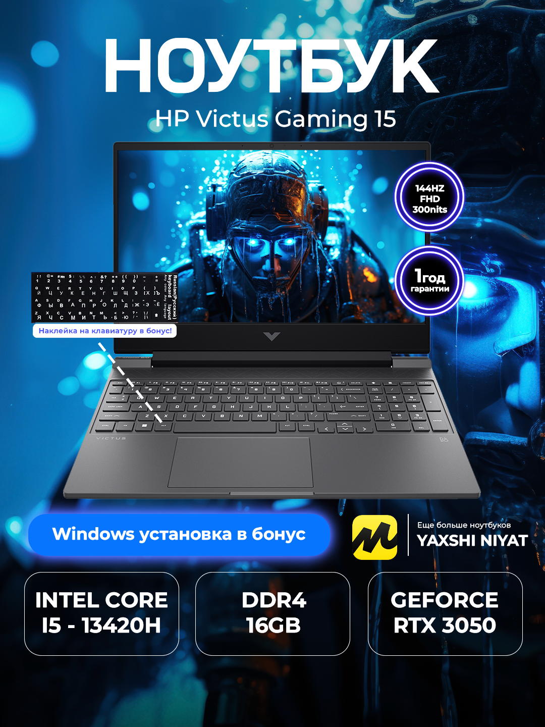 Ноутбук HP Victus, i5-13420H/RTX 3050/16GB/512GB SSD/15.6"/144Hz