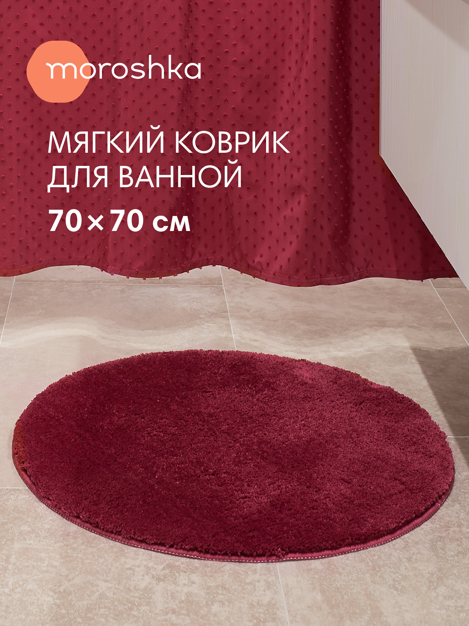 Мягкий коврик Magma для ванной комнаты 70х70 см цвет красный
