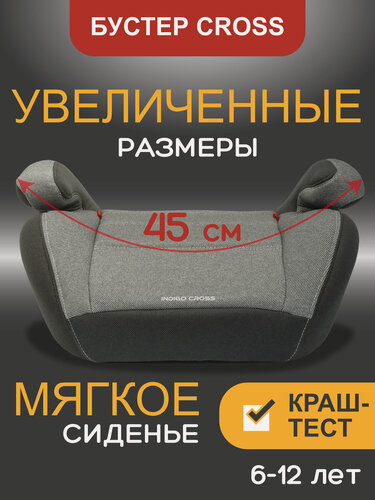 Изображение товара Бустер автомобильный Indigo Cross, группа 3, от 22 до 36 кг, серый/т. серый