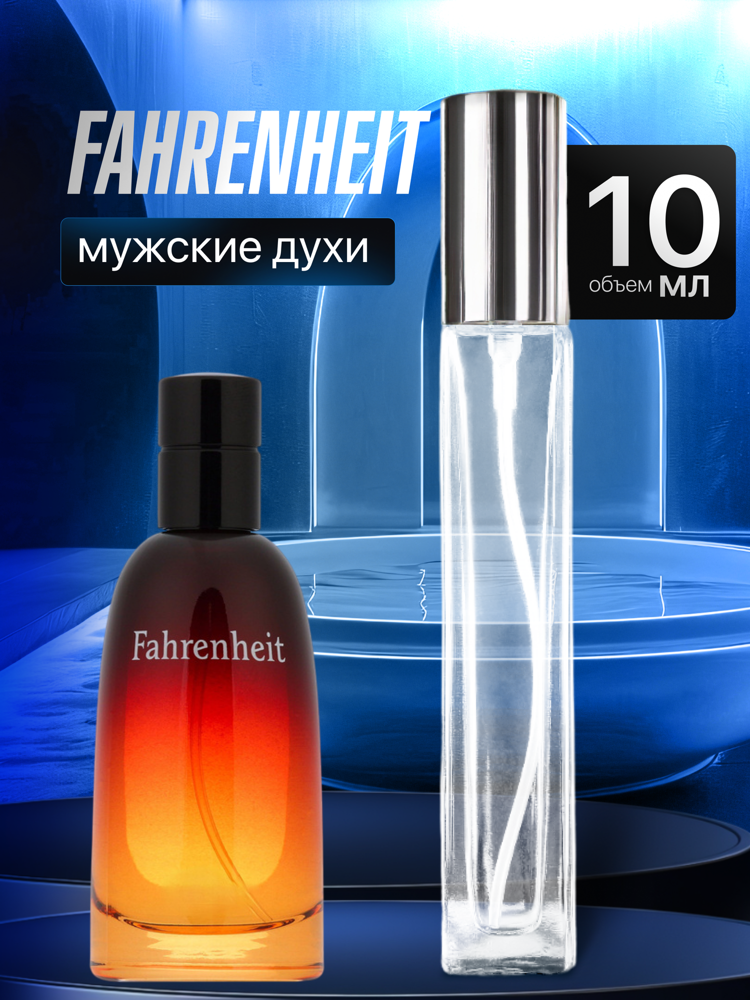 Gratusi Parfum Farenheit духи мужские масляные 10 мл (спрей) + подарок