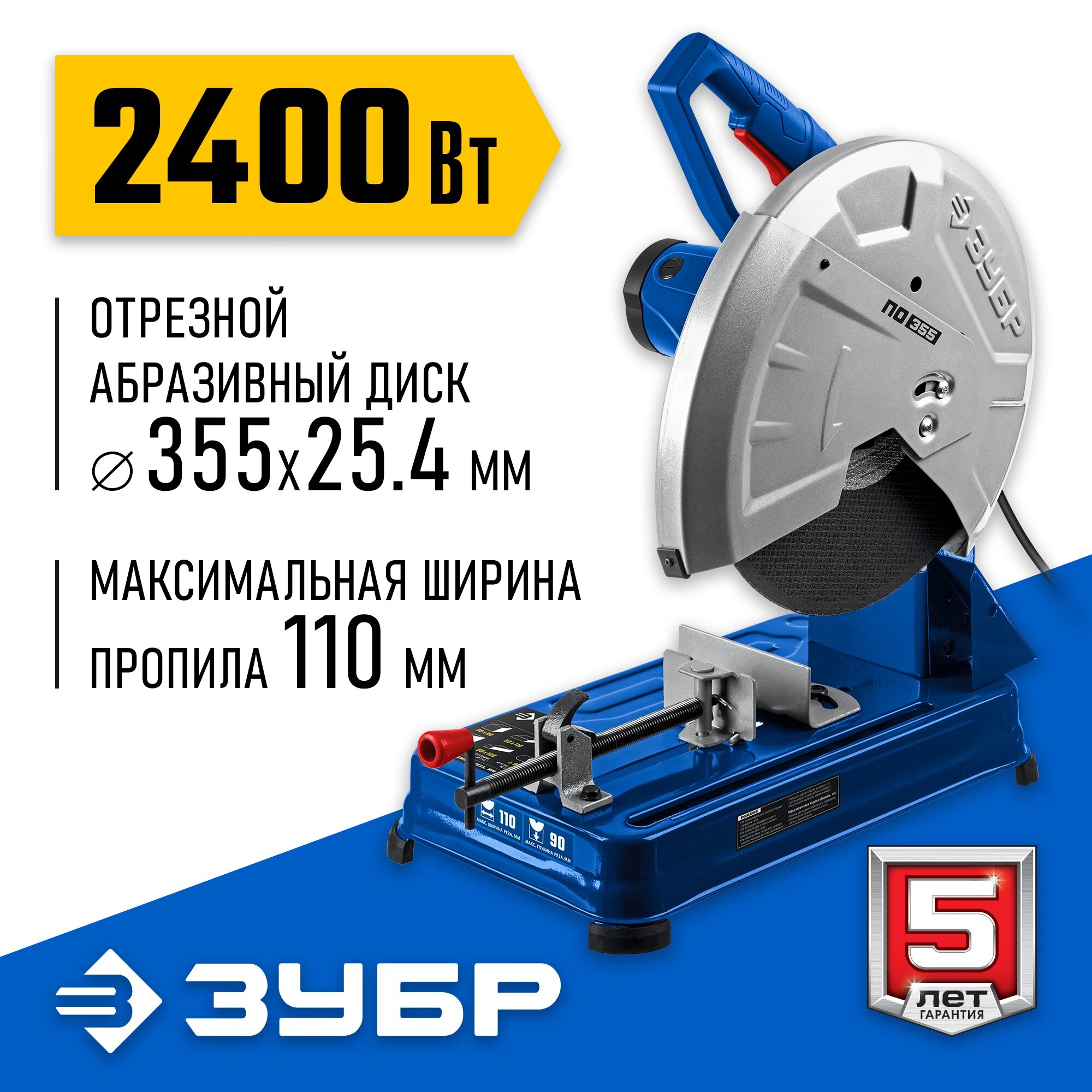 Пила отрезная ЗУБР ПО-355 профессиональная поворотные тиски мощный двигатель