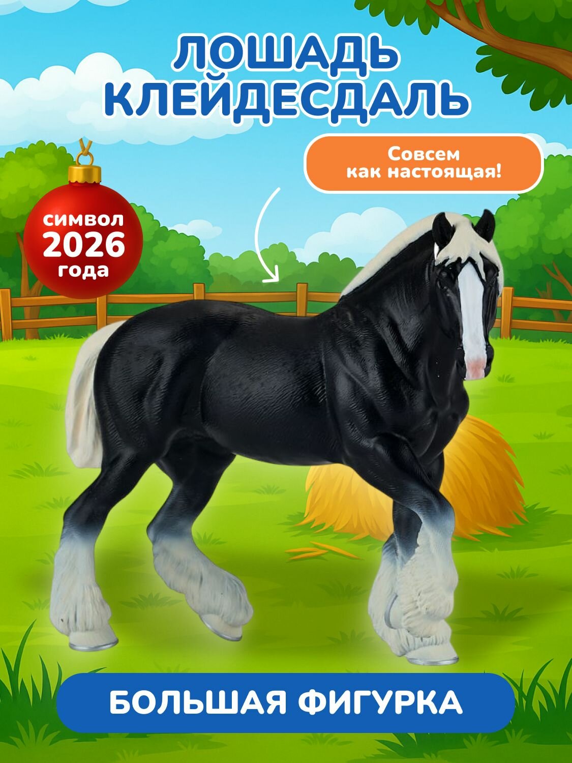 Фигурка игрушка KONIK FARMLAND Лошадь Клейдесдаль  черно белая AMF1131  коллекционная фигурка