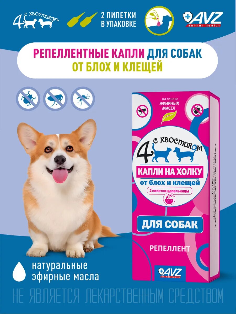 Капли от блох и клещей для собак