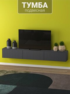 Изображение товара Подвесная тумба под телевизор с МДФ фасадами и прочными навесами 210х30х30 см