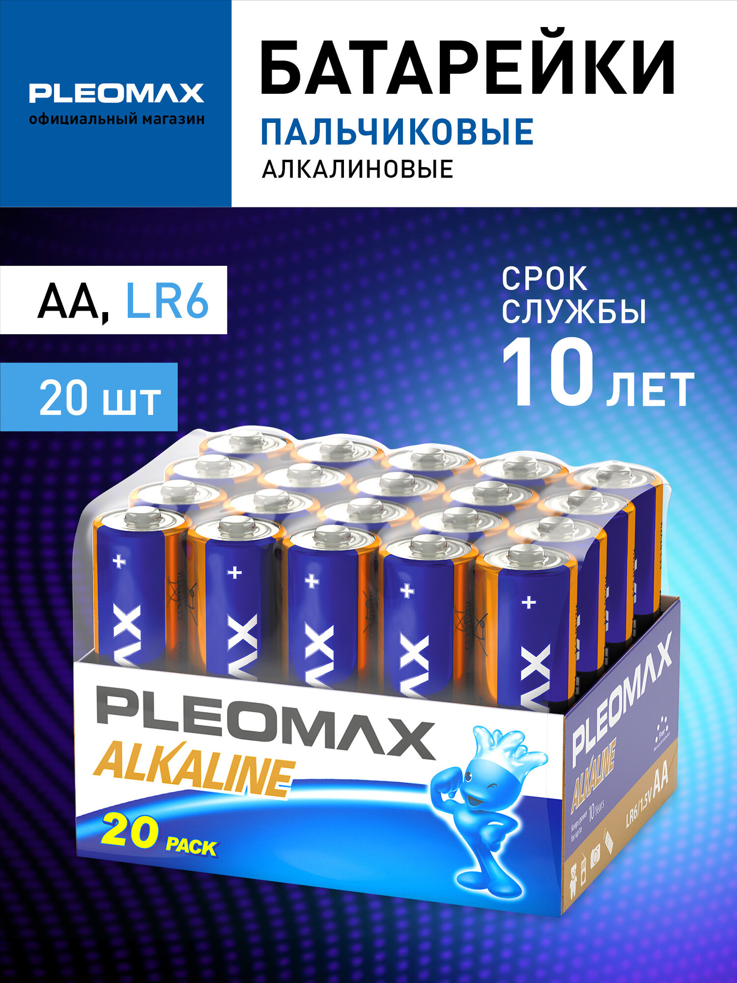 Батарейки пальчиковые AA алкалиновые Pleomax щелочные 15V LR6 20 штук