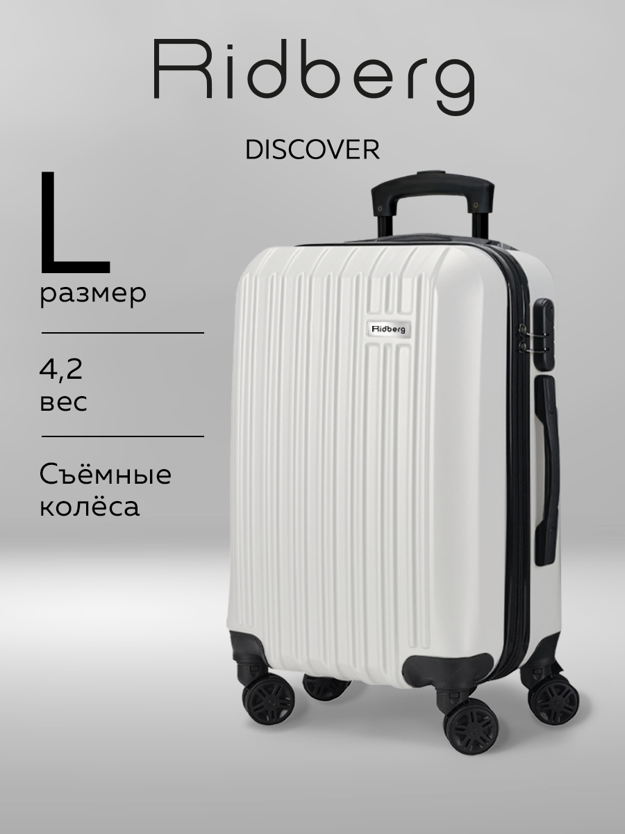 Чемодан RIDBERG