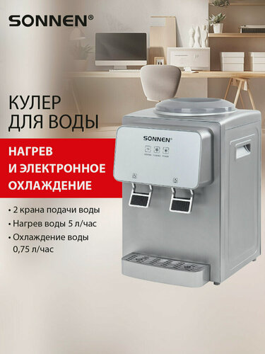 Изображение товара Кулер для воды настольный с нагревом и охлаждением маленький, диспенсер с 2 кранами серебристый, Sonnen TSE-02GP, 455745
