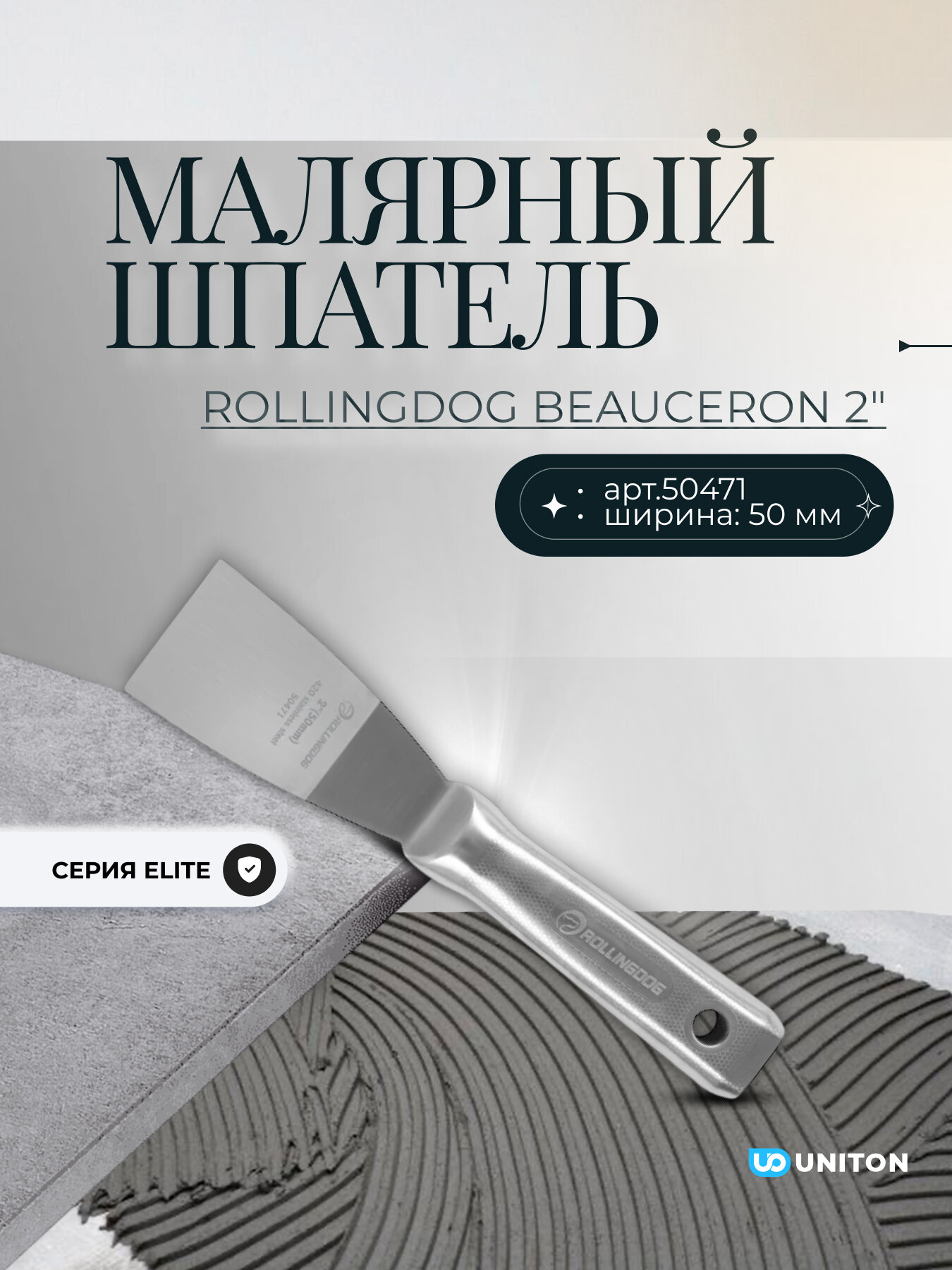 Малярный шпатель Rollingdog Beauceron 2