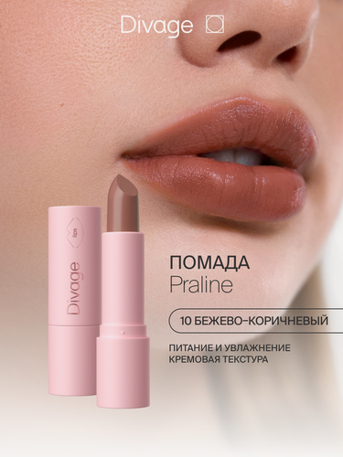 Изображение товара Divage Помада для губ кремовая Praline тон 10 бежево-коричневая