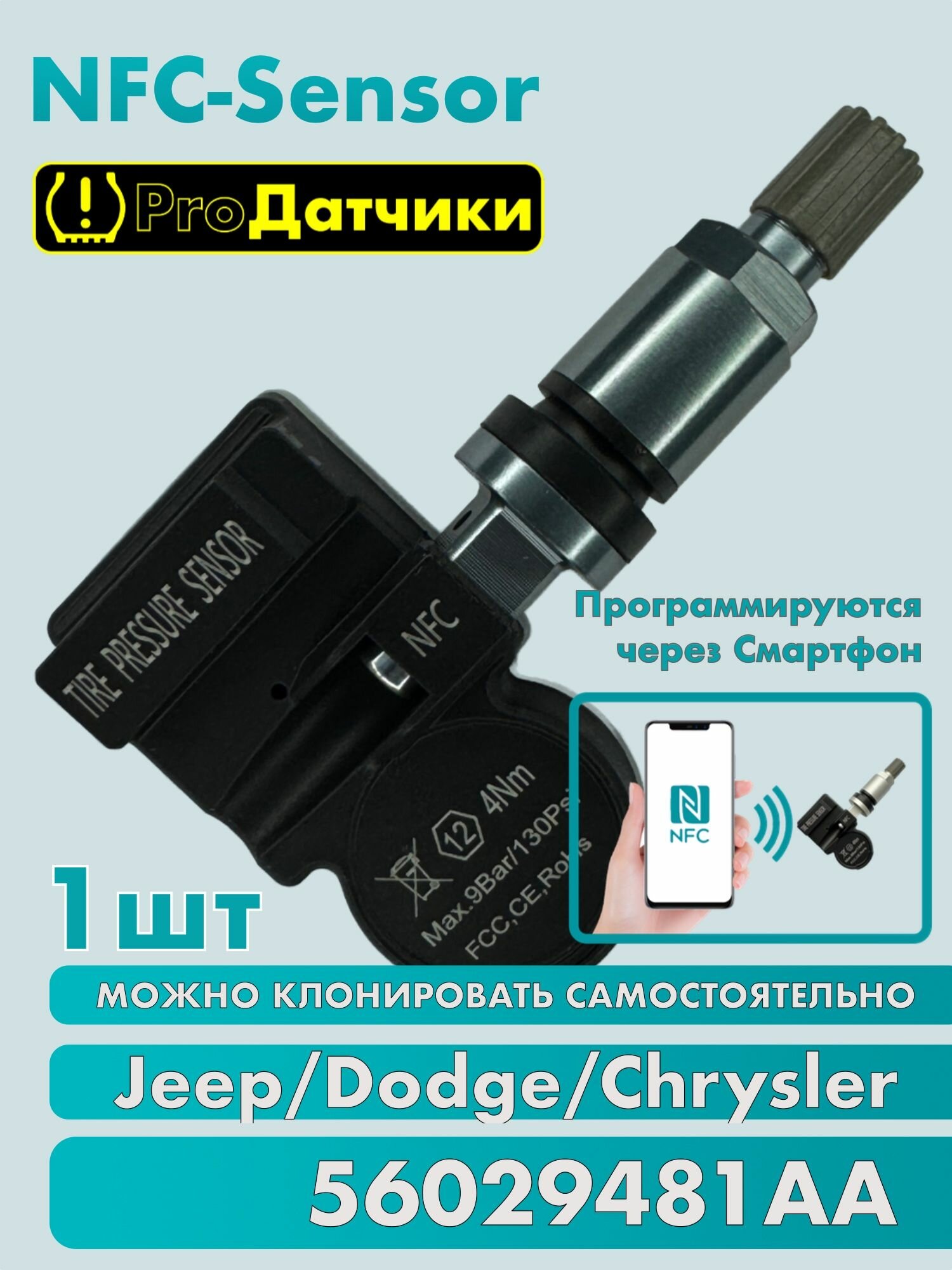 NFC-Sensor для Jeep Dodge Chrysler Fiat 56029481AA Титан 1шт Датчики давления шин