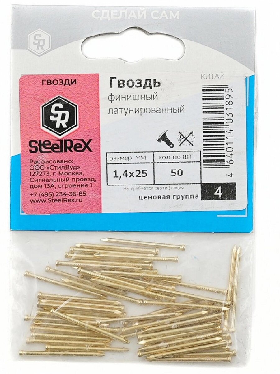 Гвозди финишные латунированные 14х25 уп. - 50 шт
