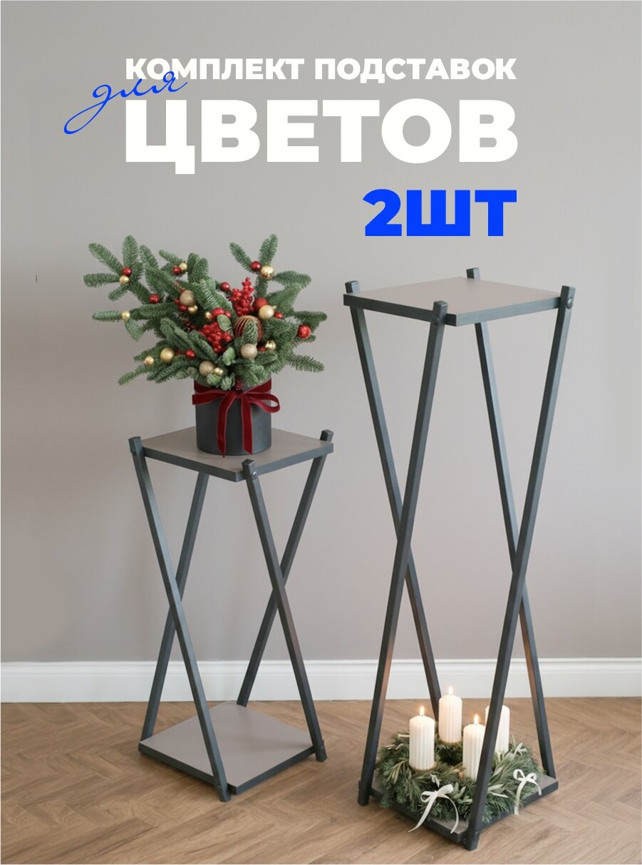 Комплект из 2 подставок для цветов LAKSI лофт   мокко