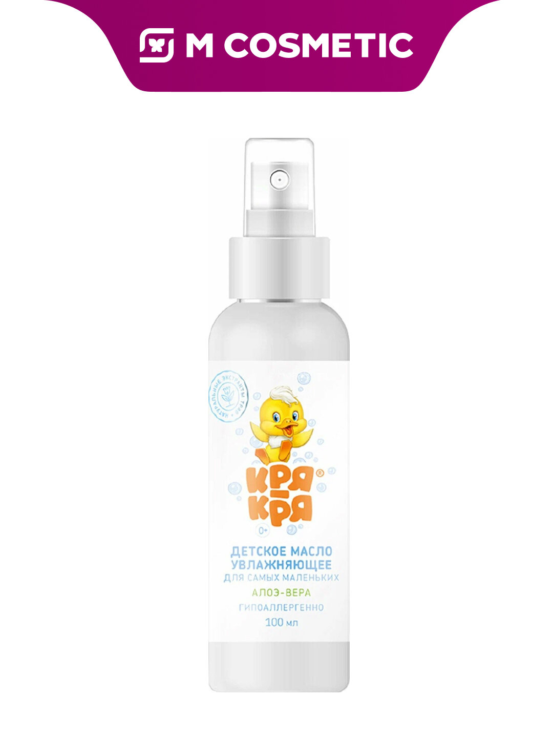 Детское масло КРЯ-КРЯ "Алоэ вера", увлажняющее, для тела, 100 мл