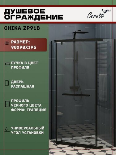 Изображение товара Душевое ограждение Ceruttispa CHIKA ZP91B (90x90x195) трапеция, стекло прозрачное