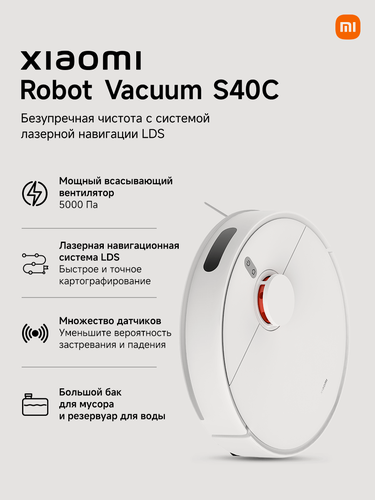 Изображение товара Робот-пылесос Xiaomi S40C, белый, лазерный дальномер, влажная уборка