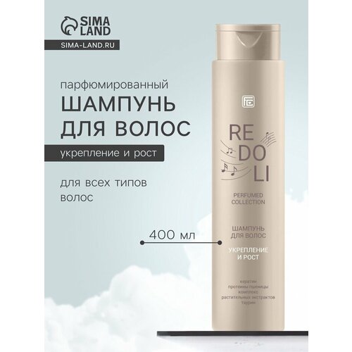 Шампунь для волос парфюмированный REDOLI укрепление и рост 400 мл 625₽