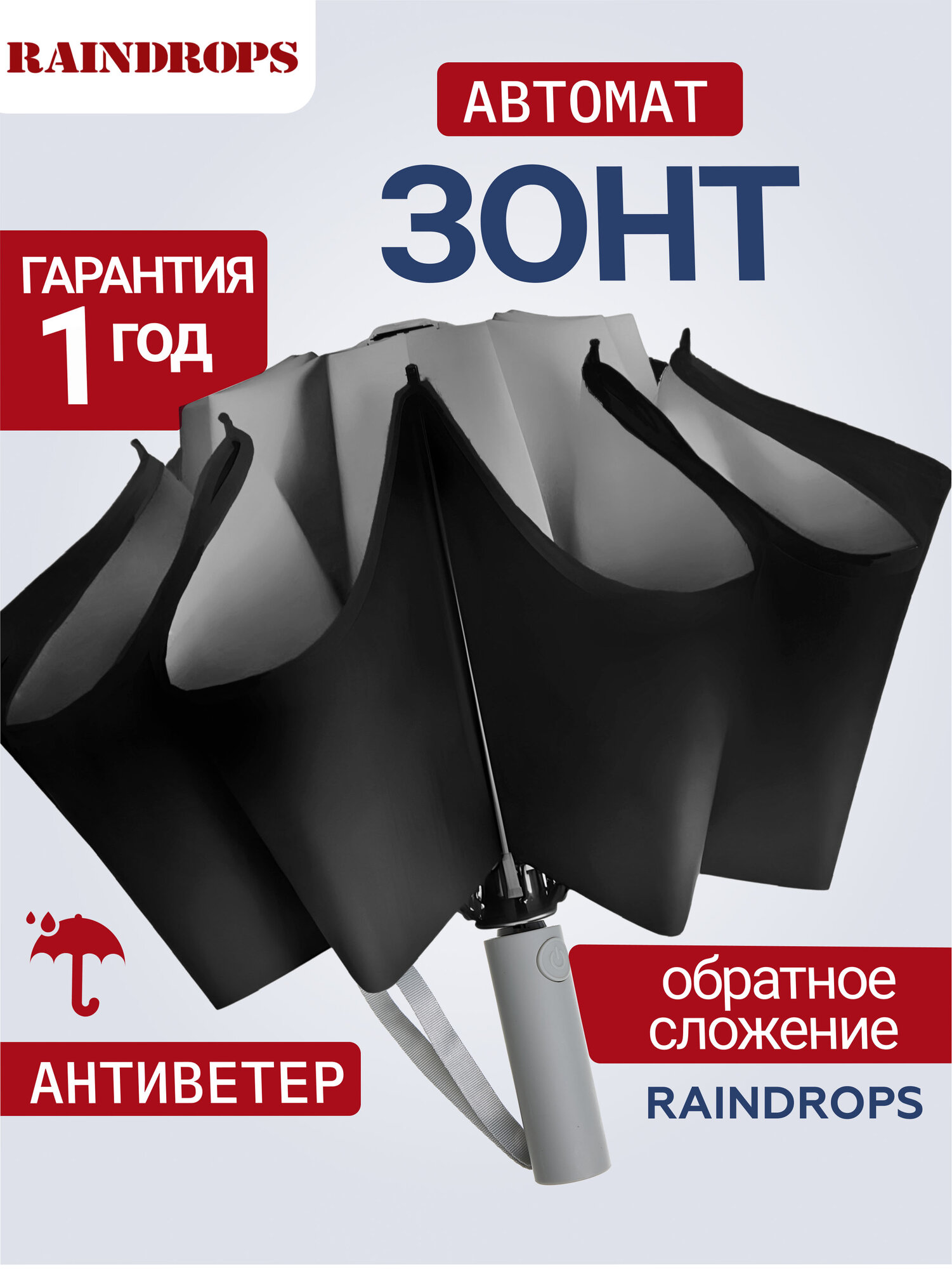 Смарт-зонт RAINDROPS, серый