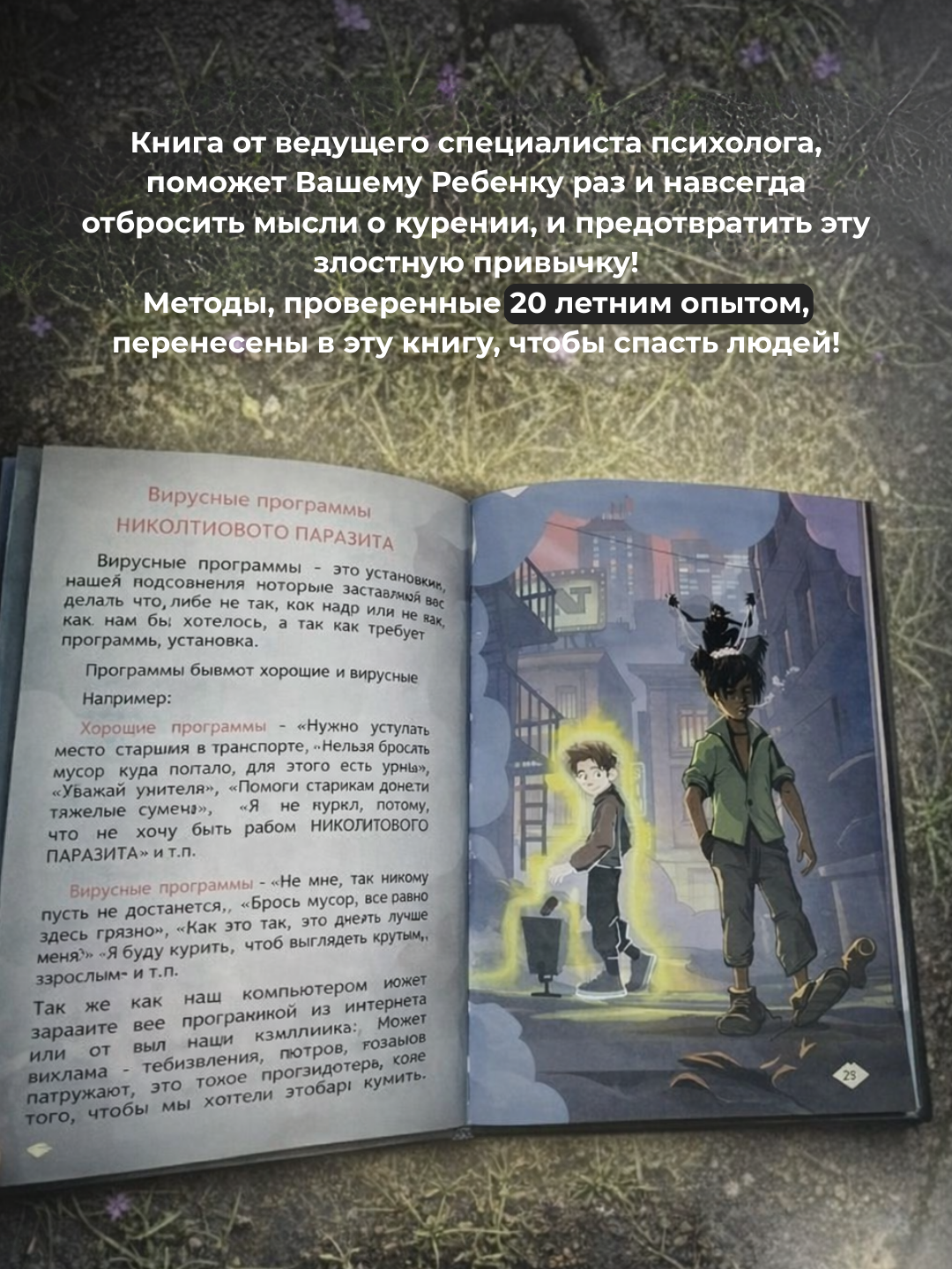 Книга против курения детей, с дополненой реальностью, Умный щит от обмана — фото 1