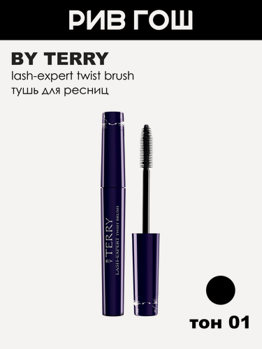 Изображение товара BY TERRY Lash-Expert Twist Brush Тушь для ресниц, 8,3 г, 1. Master Black