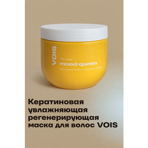 Маска для волос кератиновая увлажняющая восстанавливающая