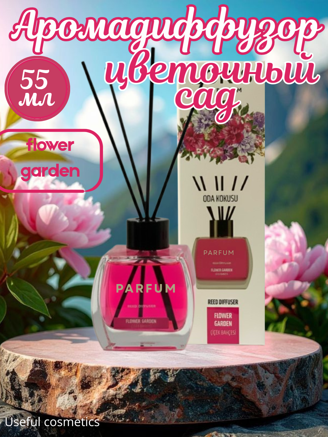 Ароматический диффузор с палочками для дома и офиса 55мл, освежитель воздуха, с 15 ароматами