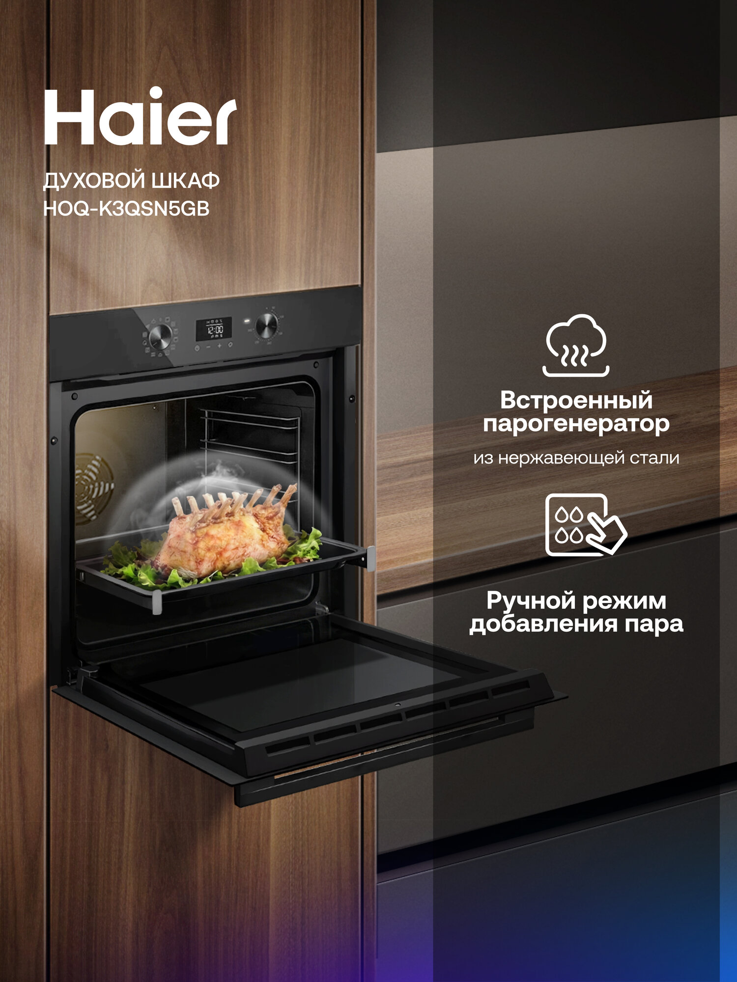 Духовой шкаф Haier HOQ-K3QSN5GB, 78 л, 13 функций, 300 °C, телескопические направляющие — фото 1