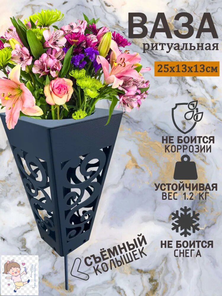 Геалфис - это ритуальная ваза с устойчивым к атмосферным воздействиям рисунком, используемая для украшения памятников и надгробий, имитирующая металлический материал