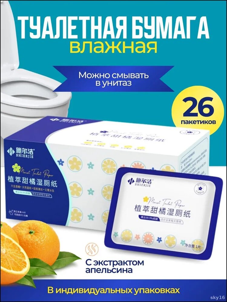 Туалетная бумага влажная 26 шт